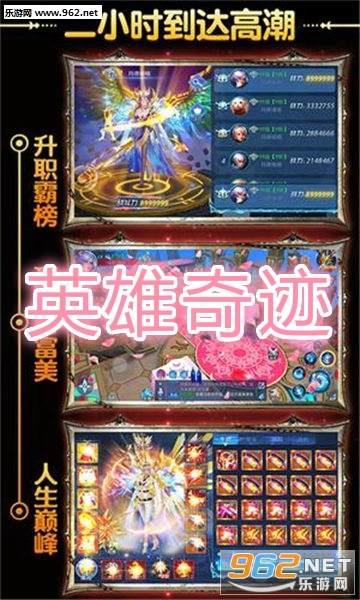 英雄奇迹私服版 英雄奇迹私服版