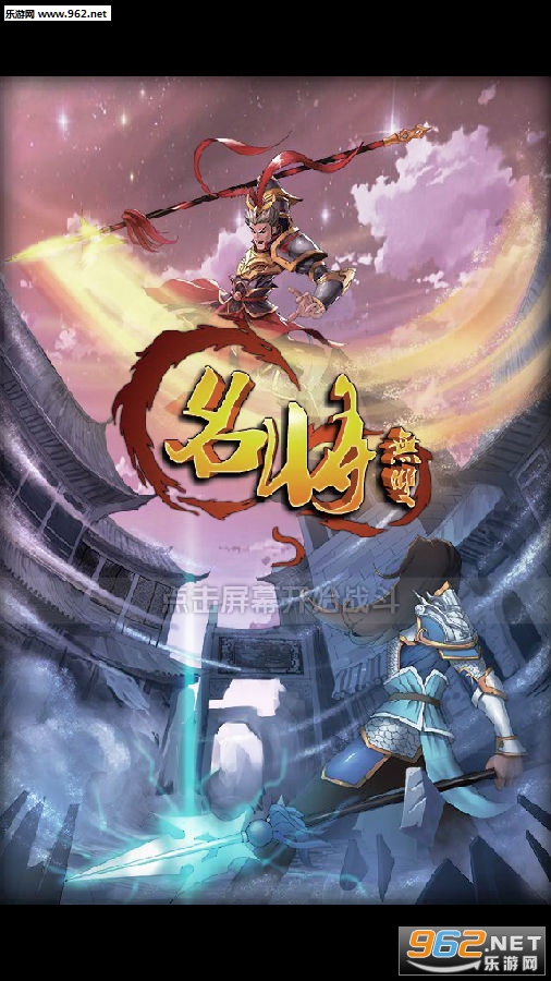 名将无双手游官方版 名将无双手游官方版