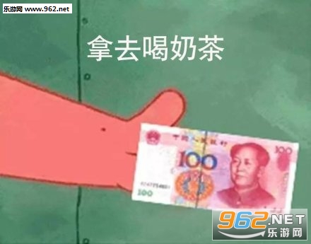 派大星借钱表情包 派大星借钱表情包