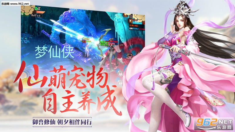 梦仙侠手游官方版 梦仙侠手游官方版