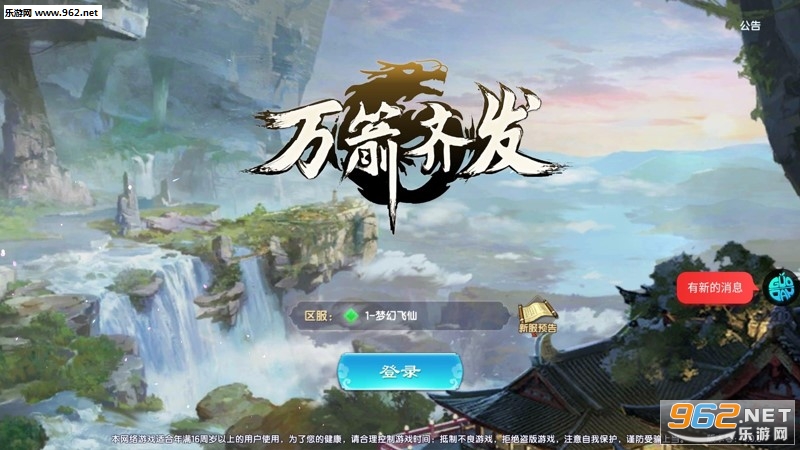 万箭齐发手游 万箭齐发手游