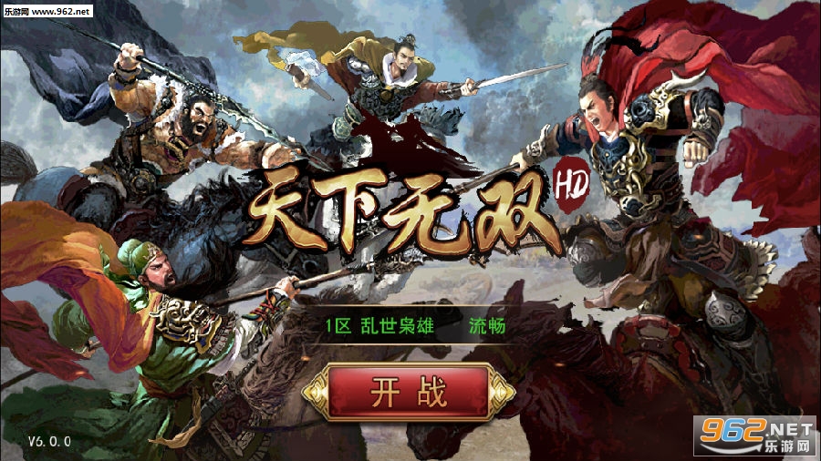 天下无双HD公会版 天下无双HD公会版