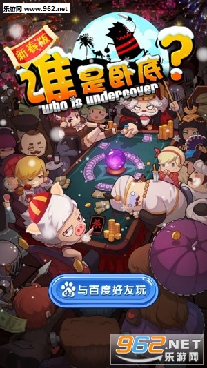谁是卧底手游百度版 谁是卧底手游百度版