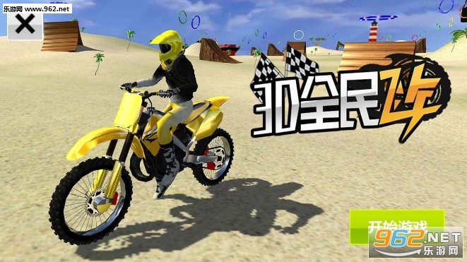 3D全民飞车安卓版 3D全民飞车安卓版