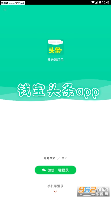 钱宝头条app 钱宝头条app