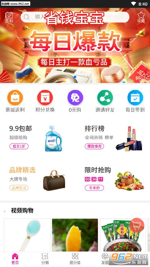 省钱宝宝安卓版 省钱宝宝安卓版
