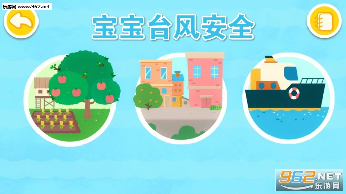 宝宝台风天气官方版 宝宝台风天气官方版