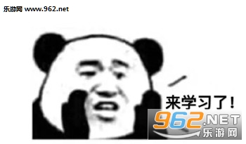 你熬夜都不学习的吗表情包