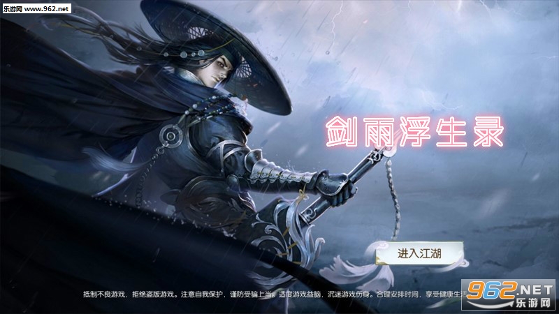 剑雨浮生录手游 剑雨浮生录手游