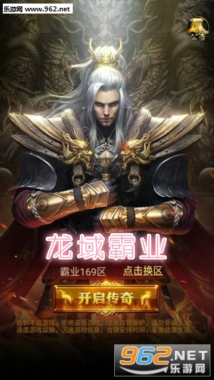 龙域霸业手游 龙域霸业手游