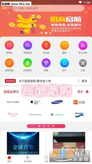 商旅易购app 商旅易购app