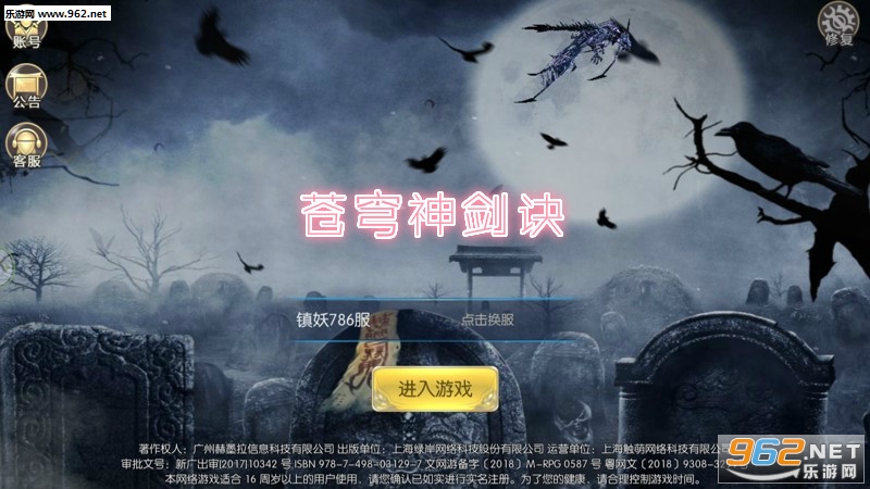 苍穹神剑诀手游 苍穹神剑诀手游
