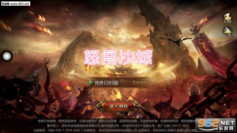 怒闯沙城手游 怒闯沙城手游