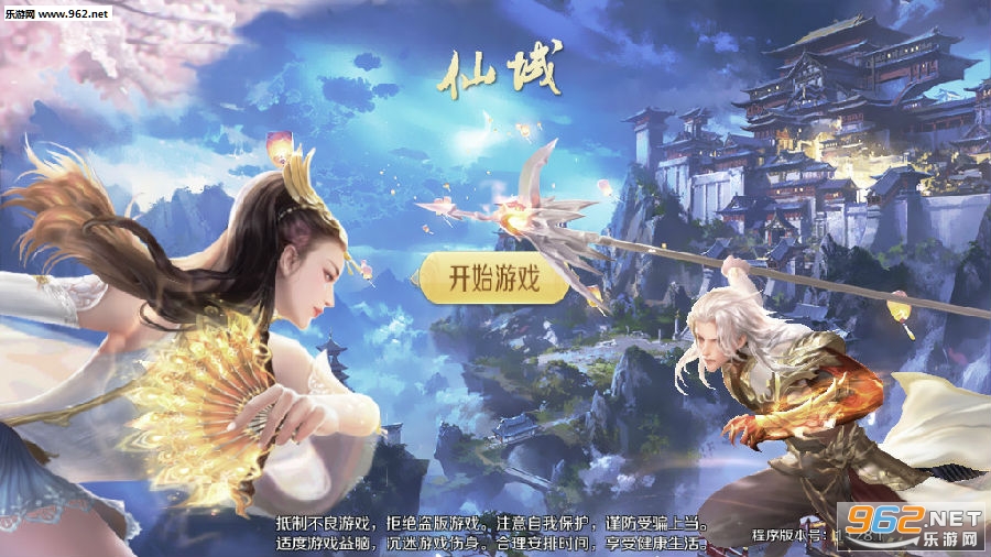 仙域福利版 仙域福利版