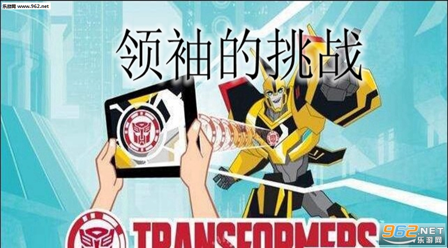 领袖的挑战安卓版 领袖的挑战安卓版
