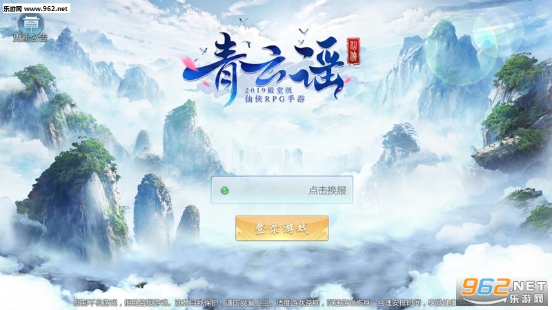 青云谣手游 青云谣手游