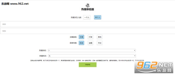 热搜体验器使用方法 微博热搜体验器怎么玩 热搜体验器使用方法 微博热搜体验器怎么玩