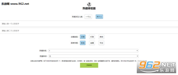 热搜体验器使用方法 微博热搜体验器怎么玩 热搜体验器使用方法 微博热搜体验器怎么玩