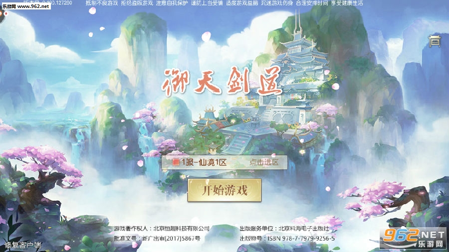 御天剑道九游版(仙侠) 御天剑道九游版(仙侠)