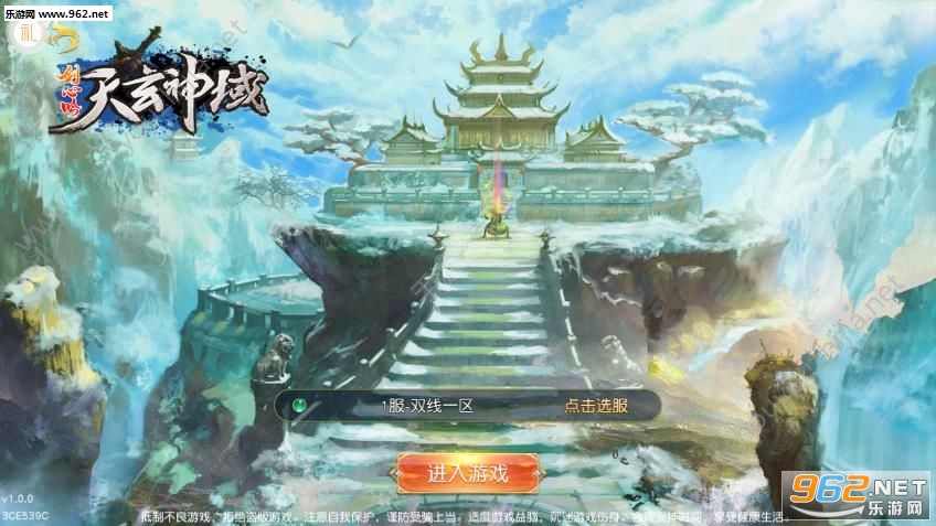 天玄神域手游官方版 天玄神域手游官方版