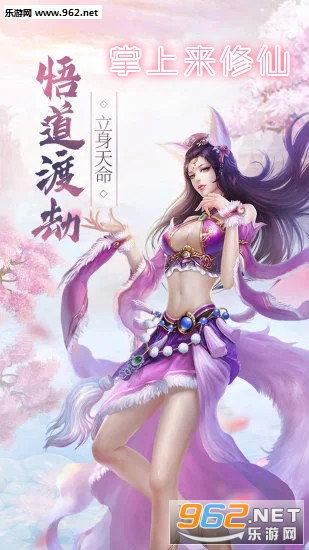 掌上来修仙手游 掌上来修仙手游