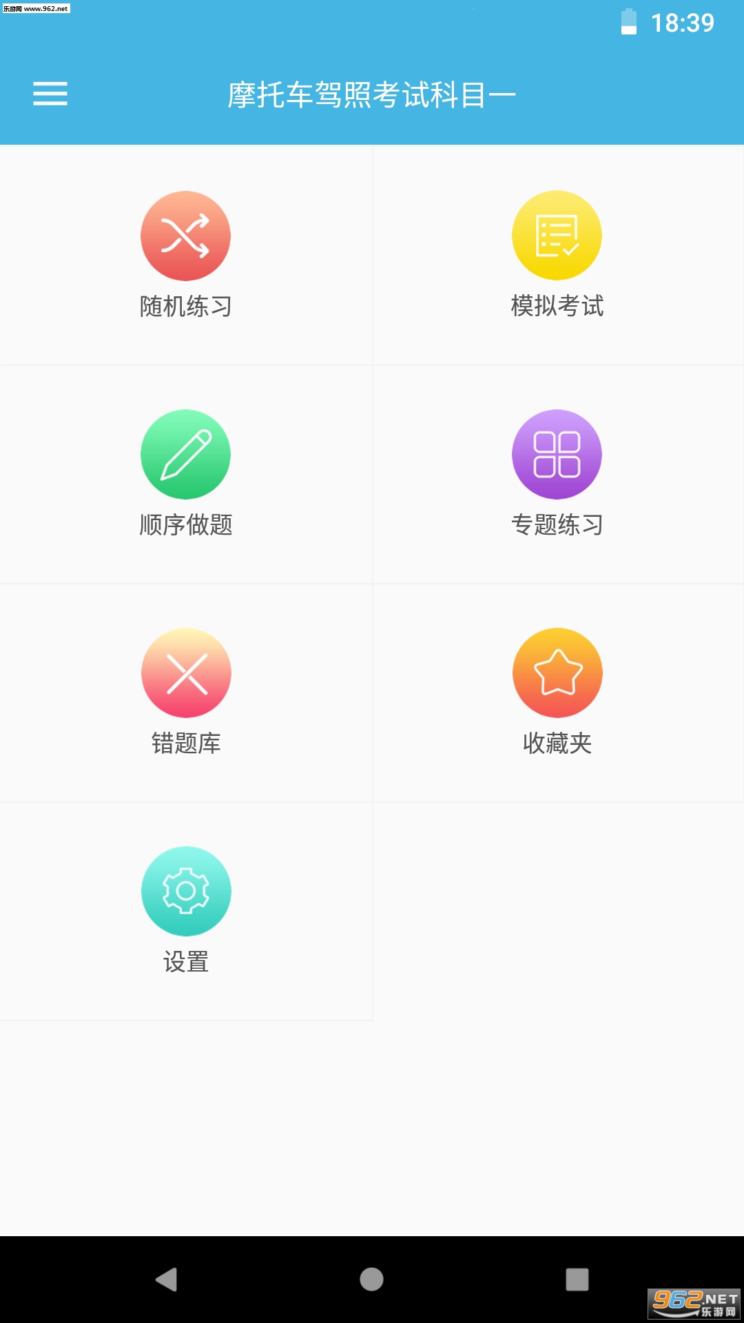 摩托车驾考题库免费版截图1