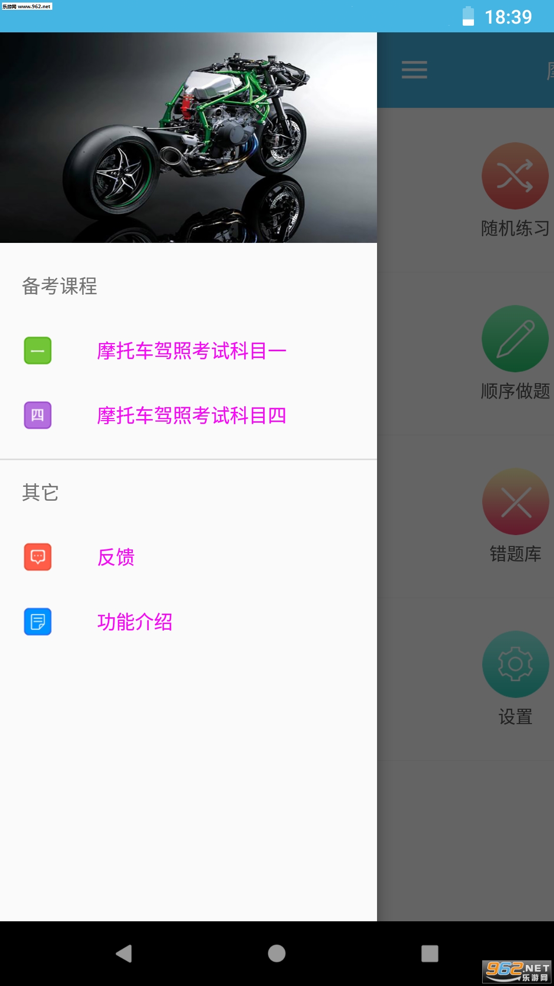 摩托车驾考题库免费版截图2