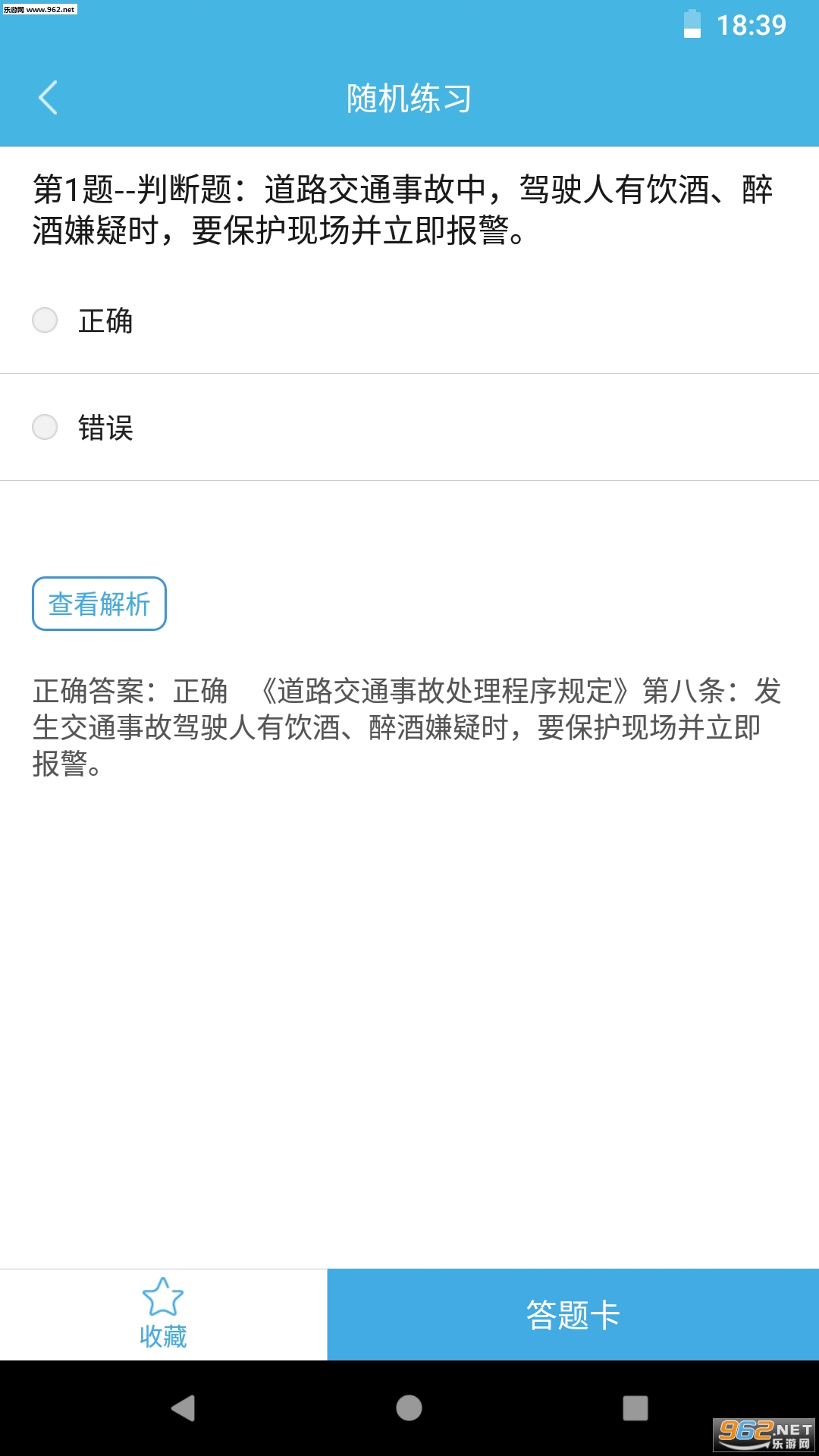 摩托车驾考题库免费版截图3