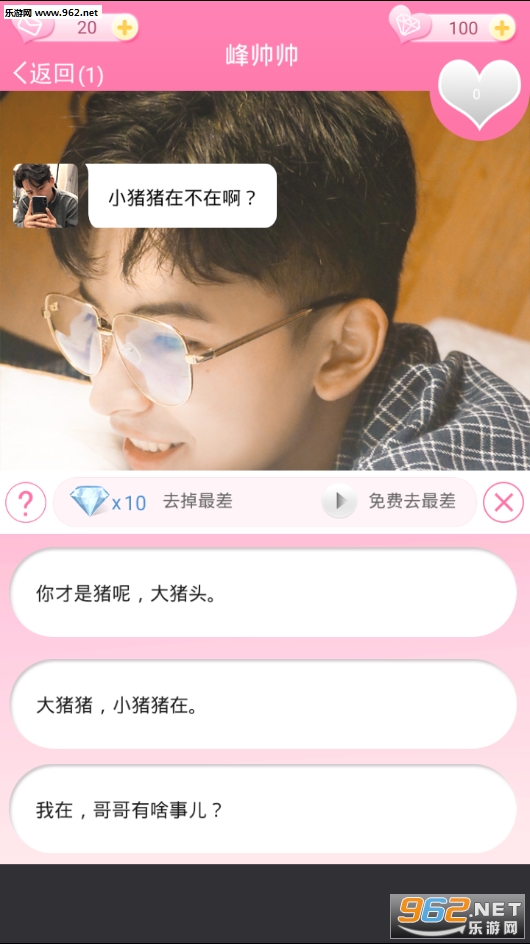 恋爱游戏男友篇手机游戏截图0