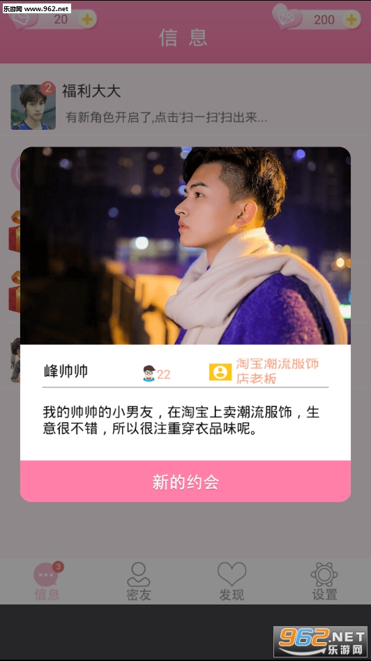 恋爱游戏男友篇手机游戏截图4