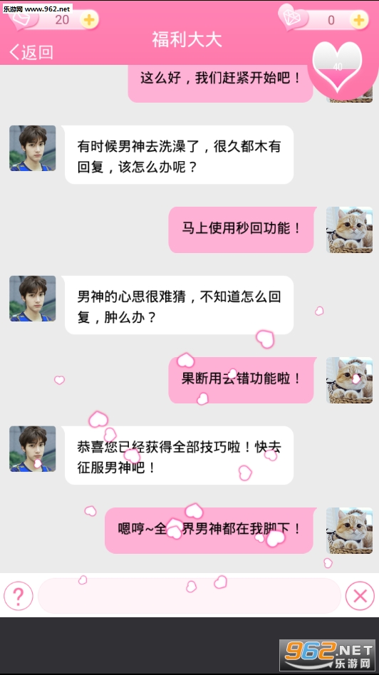 恋爱游戏男友篇手机游戏截图7