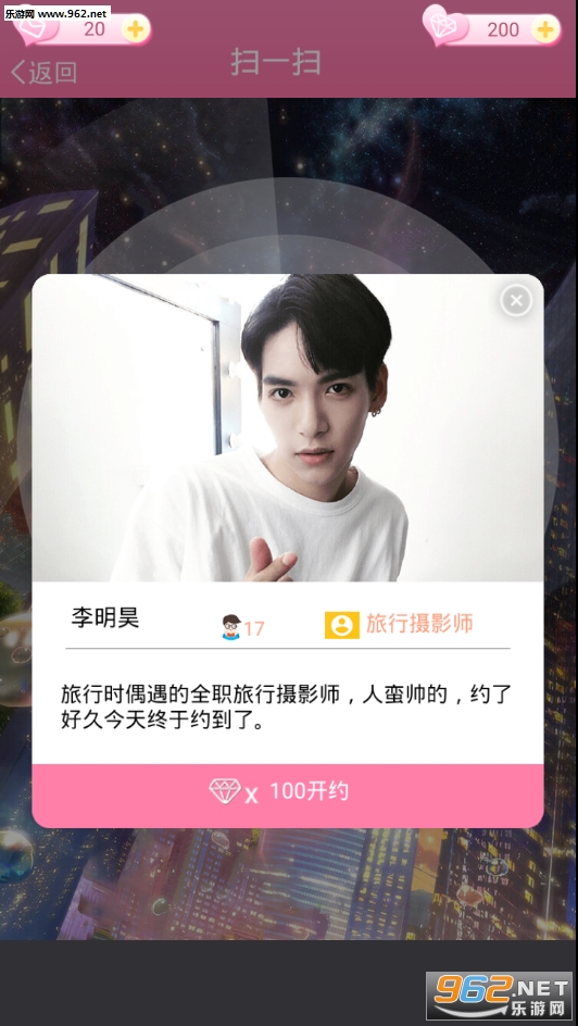恋爱游戏男友篇手机游戏截图2