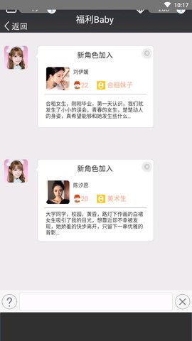 恋爱游戏女友篇男性向手机截图1