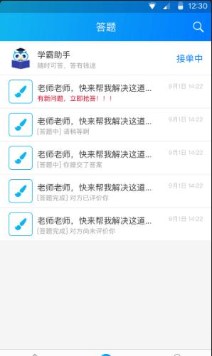ѧ�����߽�ʦ��appv1.2.6��ͼ0