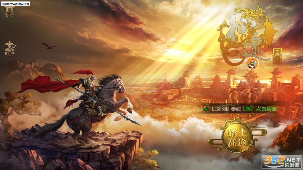 征途永恒私服版截图0