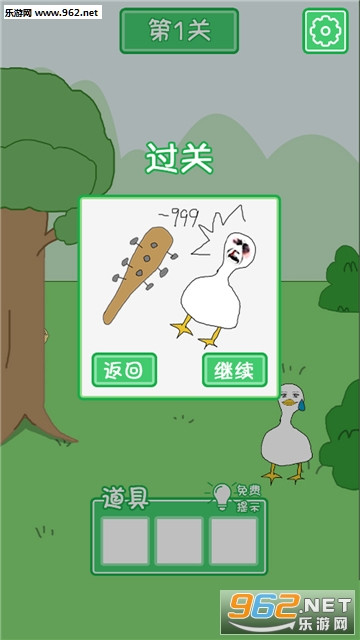 老公溜了鸭安卓版截图4