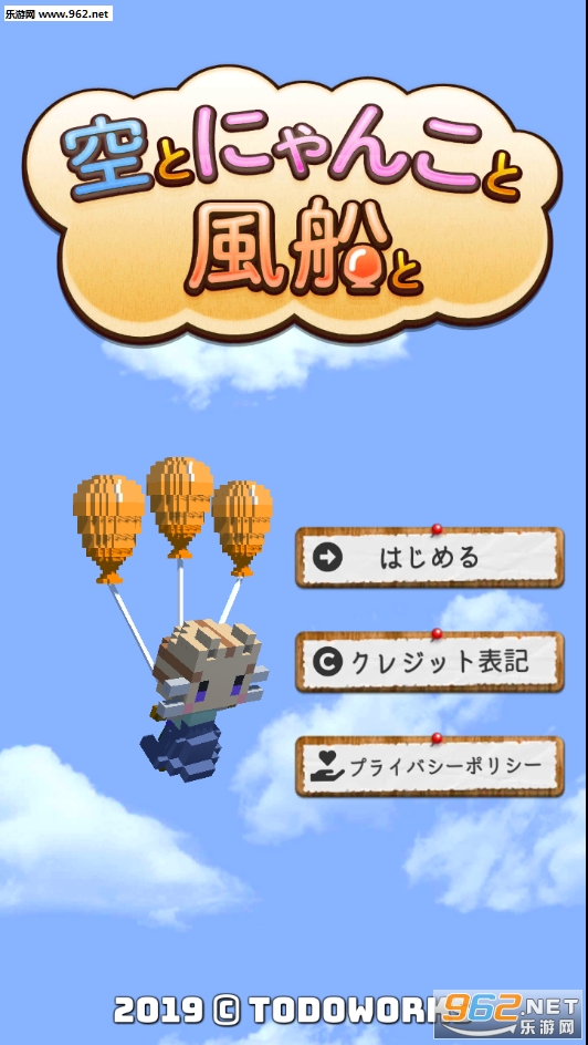 風船にゃんこ(天空与猫与气球安卓版)截图4