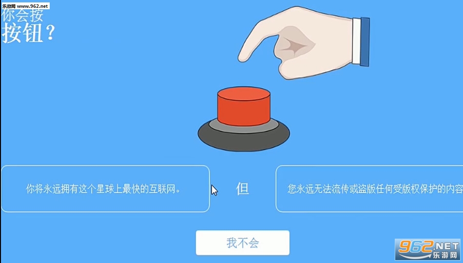 Will You Press The Button?你会按下这个按钮吗游戏手机版截图2
