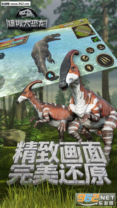 模拟大恐龙-绝地生存手机版截图1