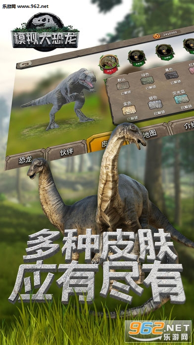 模拟大恐龙-绝地生存手机版截图2