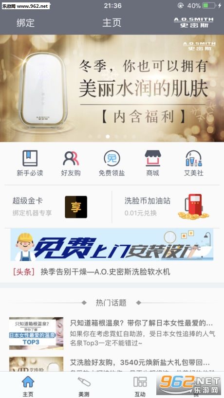 艾美肤苹果版截图1