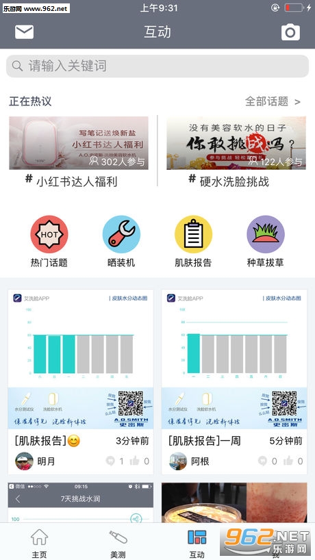 艾美肤苹果版截图2