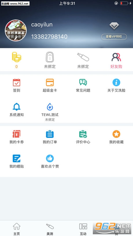 艾美肤苹果版截图3