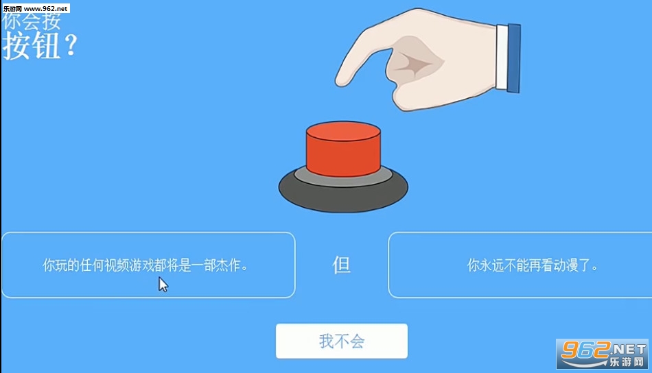 Will You Press The Button?��ᰴ�������ť��׿���ͼ2