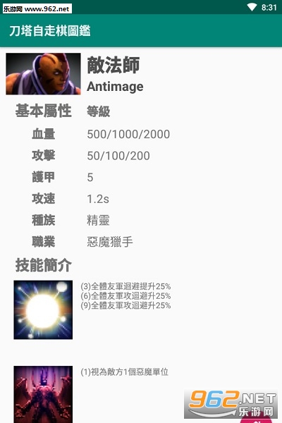刀塔自走棋图鉴最新版截图0