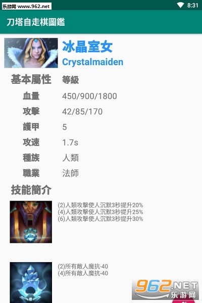 刀塔自走棋图鉴最新版截图1
