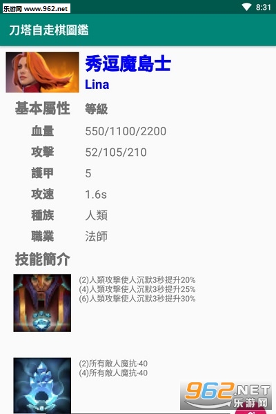 刀塔自走棋图鉴最新版截图2