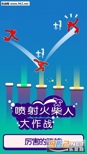 喷射火柴人大作战官方版截图1