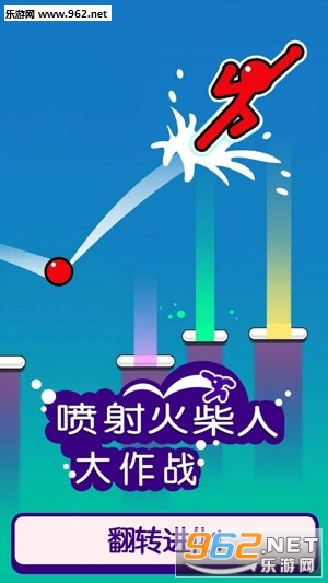 喷射火柴人大作战官方版截图2