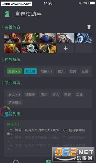 dota自走棋助手app截图0